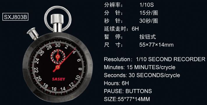 點(diǎn)擊查看詳細(xì)信息<br>標(biāo)題：803型機(jī)械秒表 閱讀次數(shù)：2703