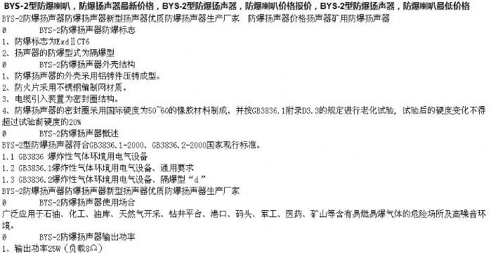 點擊查看詳細信息<br>標題：防爆揚聲器廠家直銷15854621686 閱讀次數(shù)：2582