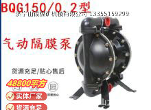 點擊查看詳細信息<br>標題：BQG150--0.2煤礦用氣動隔膜泵 閱讀次數(shù)：138