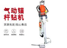 點(diǎn)擊查看詳細(xì)信息<br>標(biāo)題：大功率氣動(dòng)錨桿鉆機(jī)，130-3.2，130-3.6，130-3.8，130-4.0 閱讀次數(shù)：191