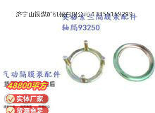 點擊查看詳細信息<br>標題：英格索蘭隔膜泵配件軸隔93250 閱讀次數(shù)：150