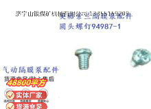 點擊查看詳細信息<br>標題：英格索蘭隔膜泵配件圓頭螺釘94987-1 閱讀次數(shù)：151