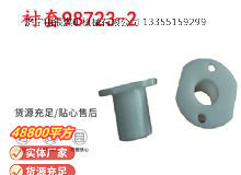 點(diǎn)擊查看詳細(xì)信息<br>標(biāo)題：英格索蘭隔膜泵配件襯套98723-2 閱讀次數(shù)：140