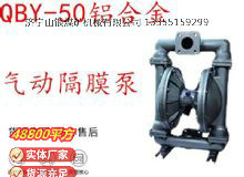 點(diǎn)擊查看詳細(xì)信息<br>標(biāo)題：QBY-50鋁合金氣動(dòng)隔膜泵 閱讀次數(shù)：191