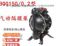 點擊查看詳細信息<br>標題：BQG1500.2煤礦用氣動隔膜泵 閱讀次數(shù)：162