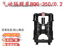 點擊查看詳細信息<br>標題：BQG-350-0.2礦用氣動隔膜泵 閱讀次數(shù)：167