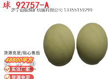 點擊查看詳細信息<br>標題：BQG-150-0.2型 球 92757-A 氣動隔膜泵配件 1.5寸隔膜泵 閱讀次數(shù)：138