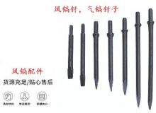 點擊查看詳細信息<br>標題：風鎬釬，氣鎬釬子，G10風鎬釬，G11氣鎬鎬頭，G15鎬釬，G12鎬釬 閱讀次數(shù)：179