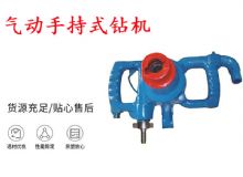 點擊查看詳細信息<br>標題：氣動手持式鉆機 ZQS-30-2.5型ZQS20-1.9型 風(fēng)煤鉆 閱讀次數(shù)：211