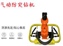 點擊查看詳細信息<br>標題：ZQSJ-90-2.4A型 架柱支撐手持氣動鉆機 氣動防突鉆機 90架柱 閱讀次數(shù)：205