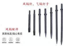 點(diǎn)擊查看詳細(xì)信息<br>標(biāo)題：風(fēng)鎬釬，氣鎬釬子，G10風(fēng)鎬釬，G11氣鎬鎬頭，G15鎬釬，G12鎬釬 閱讀次數(shù)：191